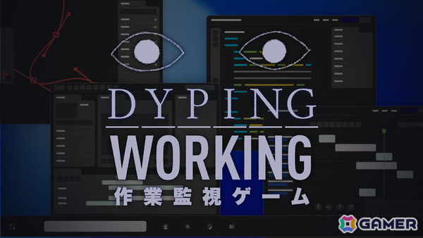 不気味な“目玉”に監視される作業用ホラーADV「Dyping Working: 作業監視ゲーム」が発表！作業をサボると罰が下されることもの画像1