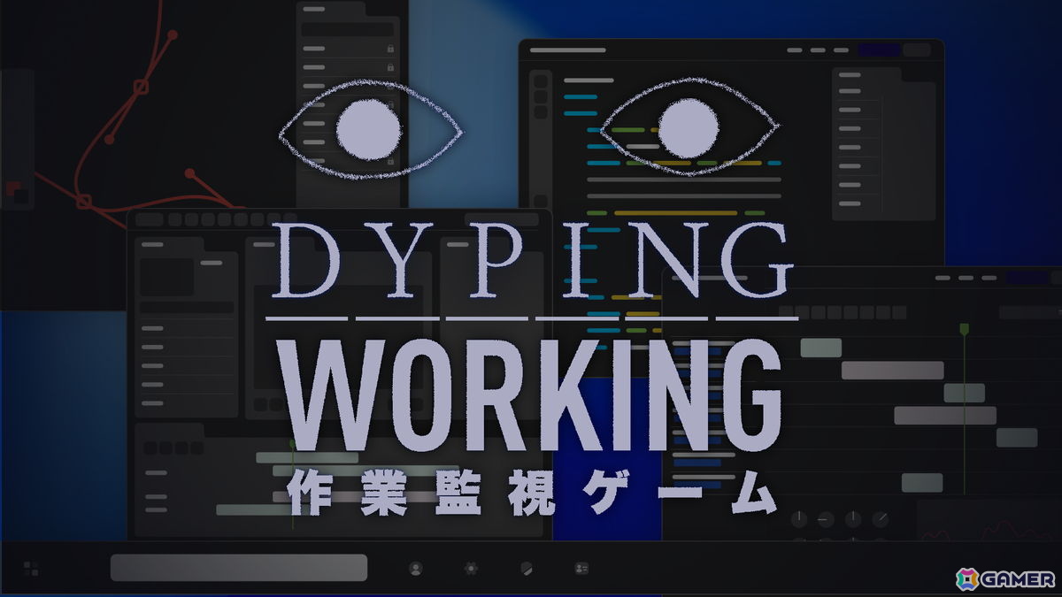 不気味な“目玉”に監視される作業用ホラーADV「Dyping Working: 作業監視ゲーム」が発表！作業をサボると罰が下されることもの画像