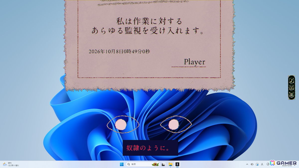 不気味な“目玉”に監視される作業用ホラーADV「Dyping Working: 作業監視ゲーム」が発表！作業をサボると罰が下されることもの画像3