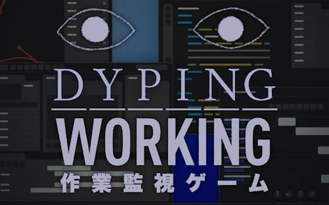 不気味な“目玉”に監視される作業用ホラーADV「Dyping Working: 作業監視ゲーム」が発表！作業をサボると罰が下されることも