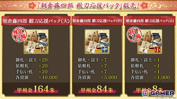 「刀剣乱舞ONLINE」朝倉藤四郎（CV：小村将）が期間限定で鍛刀に登場！鍛刀応援パックの販売も開始の画像3