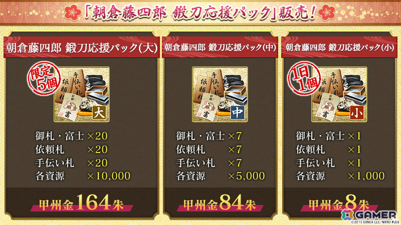 「刀剣乱舞ONLINE」朝倉藤四郎(CV:小村将)が期間限定で鍛刀に登場!鍛刀応援パックの販売も開始の画像