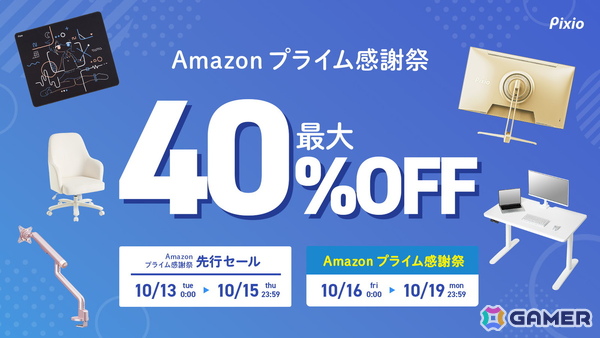 Pixio「Amazonプライム感謝祭」セール開催！240Hzモニターが20,500円から、ゲーミング製品が最大40％オフの画像1
