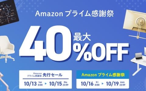 Pixio「Amazonプライム感謝祭」セール開催！240Hzモニターが20,500円から、ゲーミング製品が最大40％オフ