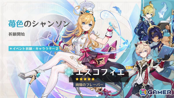 「原神」スカーク（CV：能登麻美子）、エスコフィエ（CV：佐藤聡美）がイベント祈願に登場！両陣営の編成から勝敗を予測するイベント「勝者は誰だ！？」も開催の画像6