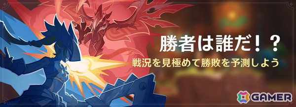 「原神」スカーク（CV：能登麻美子）、エスコフィエ（CV：佐藤聡美）がイベント祈願に登場！両陣営の編成から勝敗を予測するイベント「勝者は誰だ！？」も開催の画像9