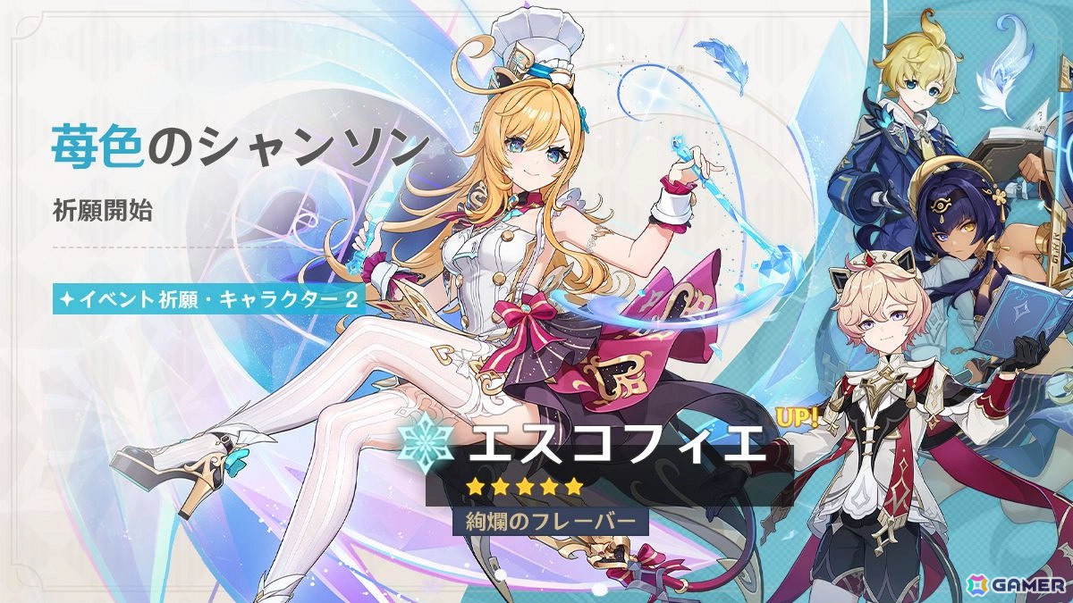 「原神」スカーク(CV:能登麻美子)、エスコフィエ(CV:佐藤聡美)がイベント祈願に登場!両陣営の編成から勝敗を予測するイベント「勝者は誰だ!?」も開催の画像