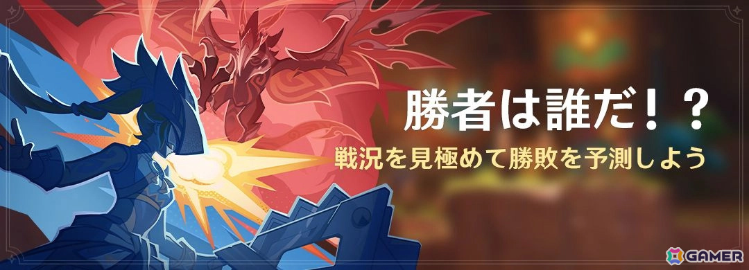 「原神」スカーク(CV:能登麻美子)、エスコフィエ(CV:佐藤聡美)がイベント祈願に登場!両陣営の編成から勝敗を予測するイベント「勝者は誰だ!?」も開催の画像