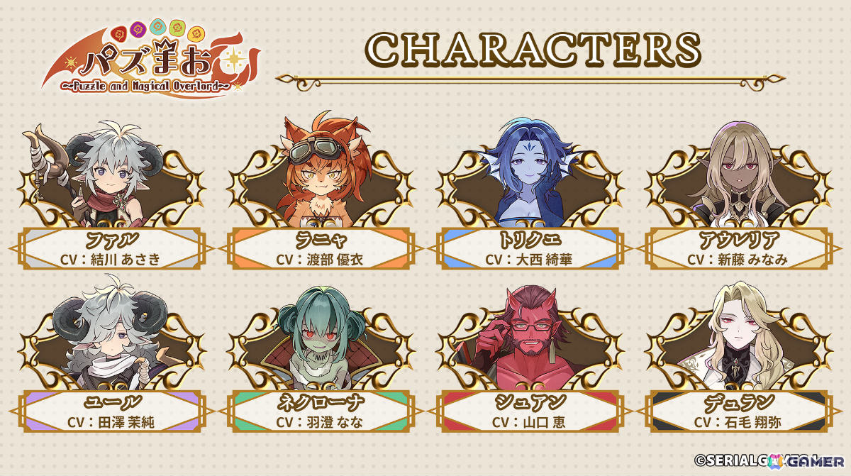 クセありスキルで一発逆転!ほのぼのファンタジー×落ち物パズル「パズまお~Puzzle and Magical Overlord~」が10月20日に配信の画像