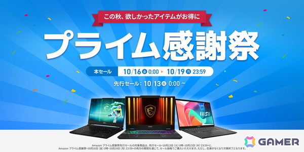 MSI「Amazonプライム感謝祭」先行セール開催！RTX 5090搭載ノートPCが90,200円引きの画像1