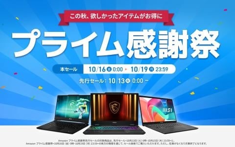 MSI「Amazonプライム感謝祭」先行セール開催！RTX 5090搭載ノートPCが90,200円引き