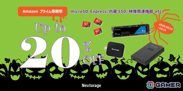 Switch 2用microSD Expressが20,620円、PS5用SSDが33,980円から！Nextorage「Amazonプライム感謝祭」セール開催の画像1