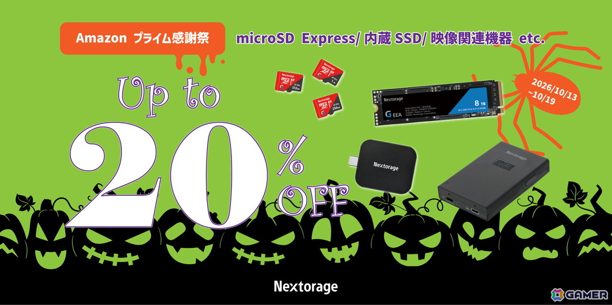 Switch 2用microSD Expressが20,620円、PS5用SSDが33,980円から!Nextorage「Amazonプライム感謝祭」セール開催の画像