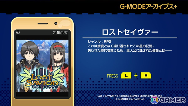 G-MODEアーカイブス＋「ロストセイヴァー」が配信決定！Switch版は10月15日、Steam版は10月28日の画像2