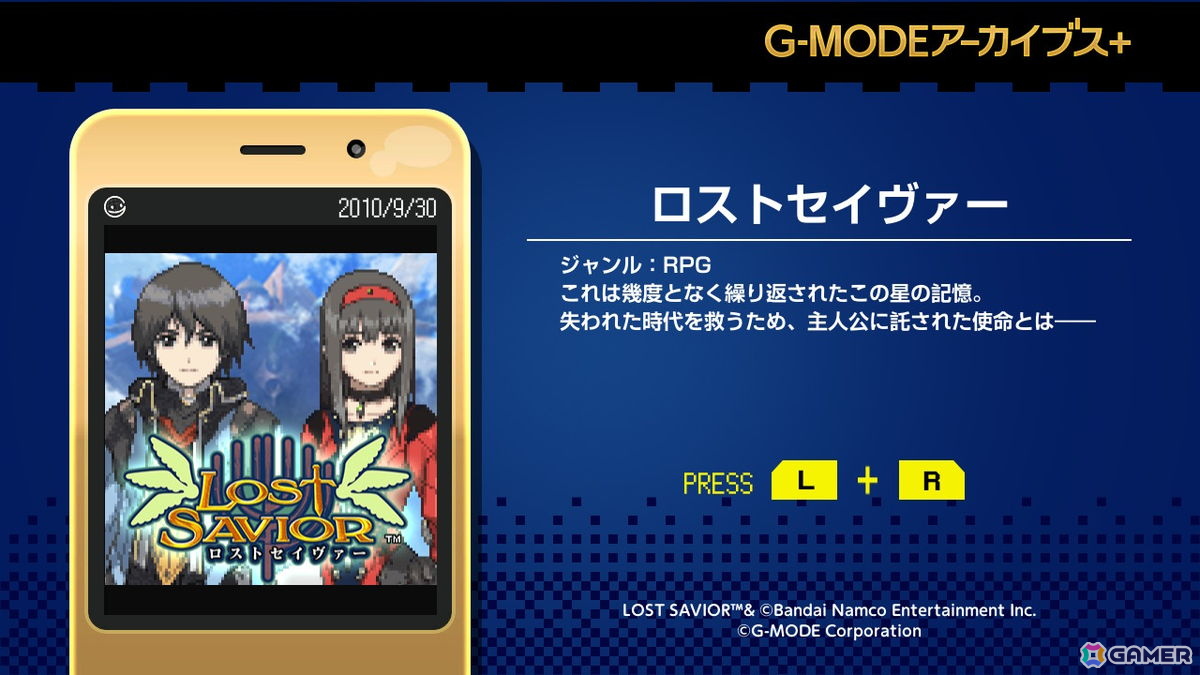 G-MODEアーカイブス＋「ロストセイヴァー」が配信決定！Switch版は10月15日、Steam版は10月28日の画像