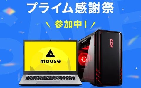 マウスコンピューター「Amazonプライム感謝祭」セール開催！RX 9060 XT搭載ゲーミングPCが279,880円に