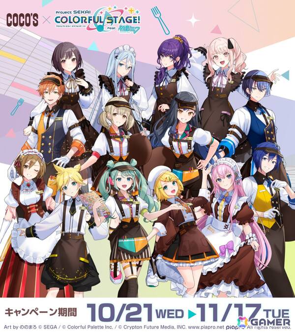 「プロセカ」とココスのコラボ「ココスへようこそ！カラフルなおいしさをあなたに♪キャンペーン」が10月21日より開催！の画像1