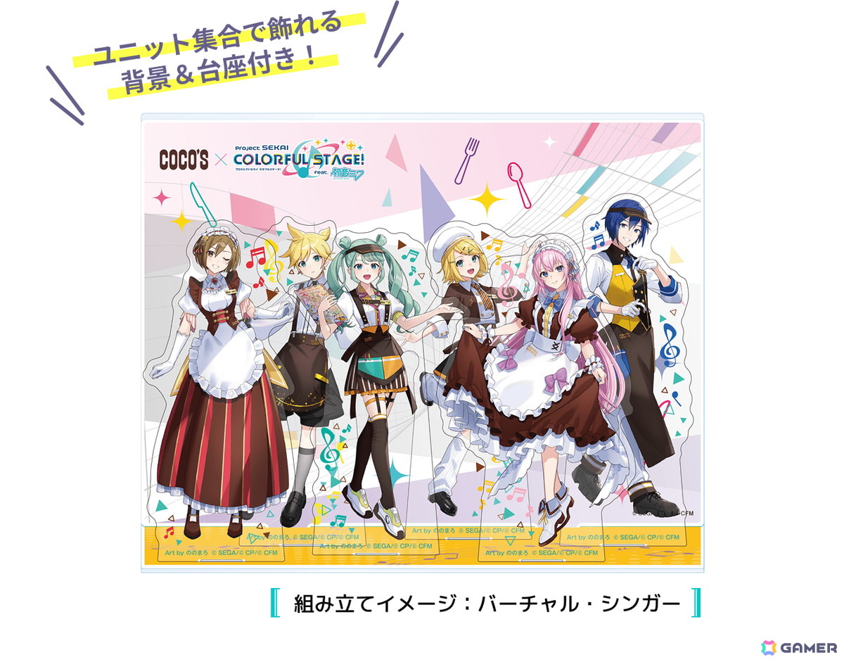 「プロセカ」とココスのコラボ「ココスへようこそ!カラフルなおいしさをあなたに♪キャンペーン」が10月21日より開催!の画像