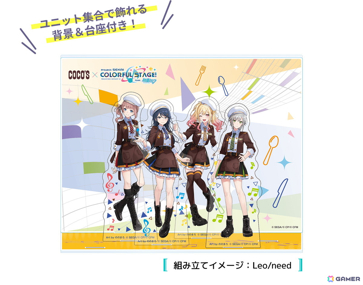 「プロセカ」とココスのコラボ「ココスへようこそ!カラフルなおいしさをあなたに♪キャンペーン」が10月21日より開催!の画像