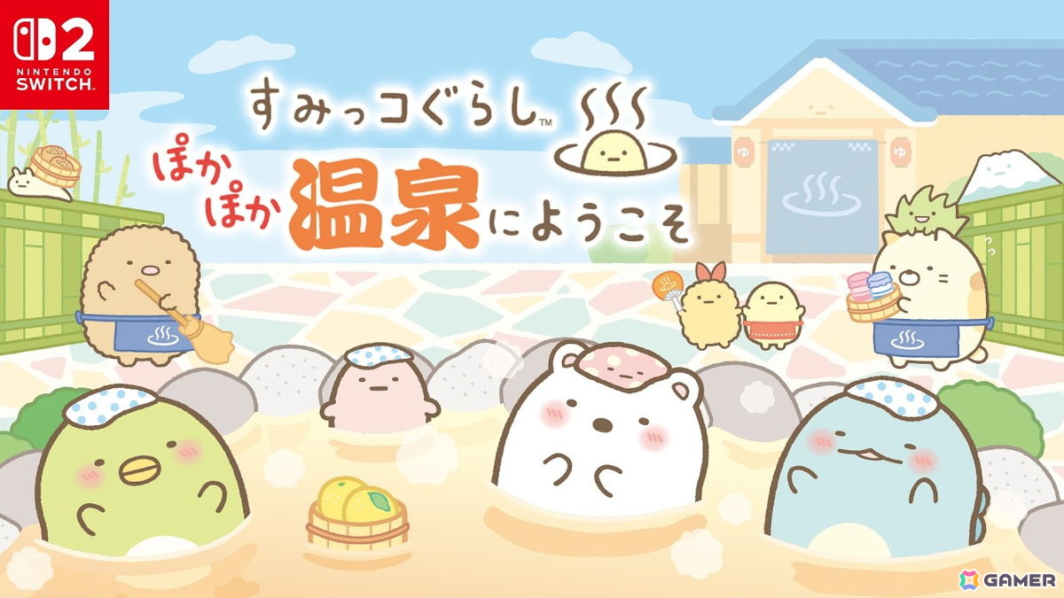 「すみっコぐらし ぽかぽか温泉にようこそ」のゲーム内容やあらすじを紹介する公式サイト＆プロモーション映像が公開！の画像2