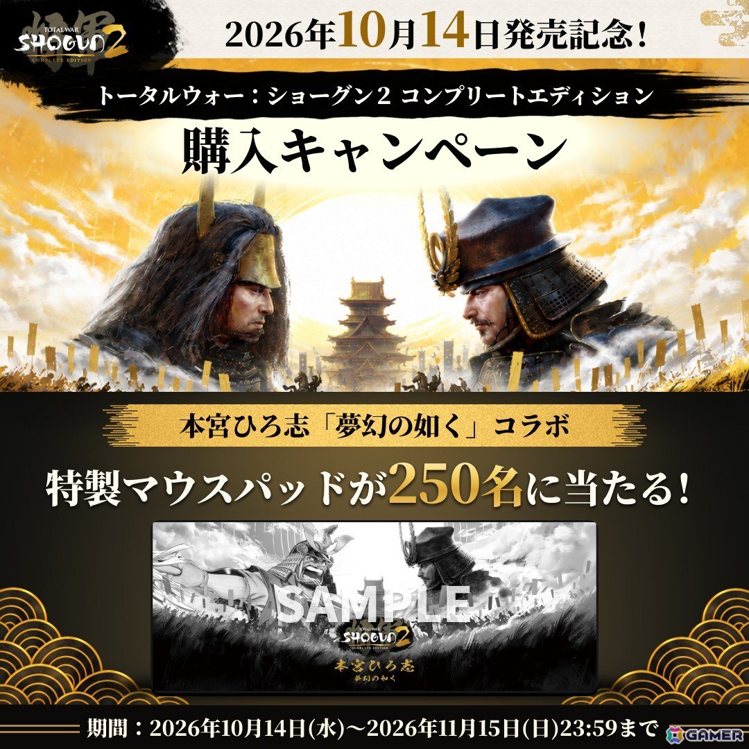 戦国時代ストラテジーゲーム「トータルウォー:ショーグン2 コンプリートエディション」が発売!初の日本語フルボイス対応で戦国の世へ飛び込めの画像