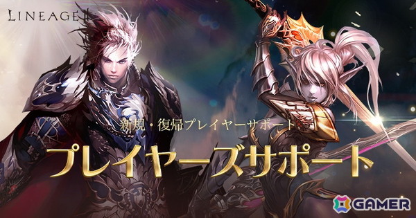 「リネージュ2」最新大型アップデートを全サービスで同時実施！アップデートを記念した「プレイヤーズサポート」も開始の画像4