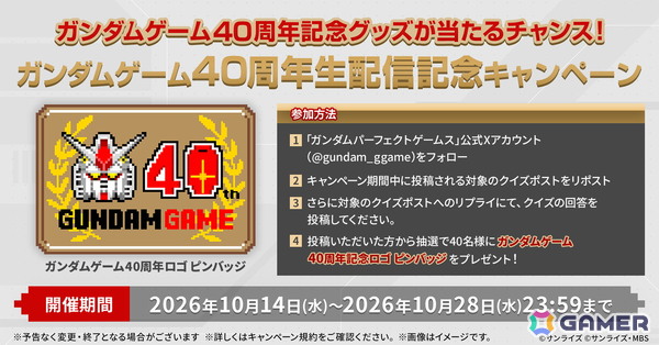 「ガンダムゲーム40周年記念生配信」が10月28日20時より配信！ガンダムゲーム最新情報に加え、ガンダムゲーム40周年に関する各種企画や施策情報を紹介予定の画像2