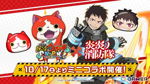 「妖怪ウォッチ ぷにぷに」で「炎炎ノ消防隊」ミニコラボイベントが10月17日より開催！森羅日下部がぷにぷに姿にの画像1