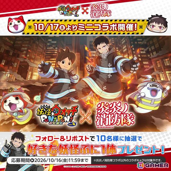 「妖怪ウォッチ ぷにぷに」で「炎炎ノ消防隊」ミニコラボイベントが10月17日より開催！森羅日下部がぷにぷに姿にの画像4