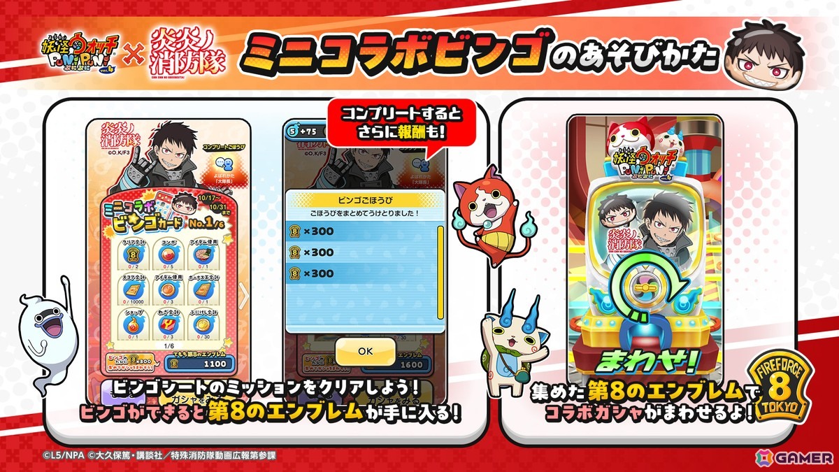 「妖怪ウォッチ ぷにぷに」で「炎炎ノ消防隊」ミニコラボイベントが10月17日より開催!森羅日下部がぷにぷに姿にの画像