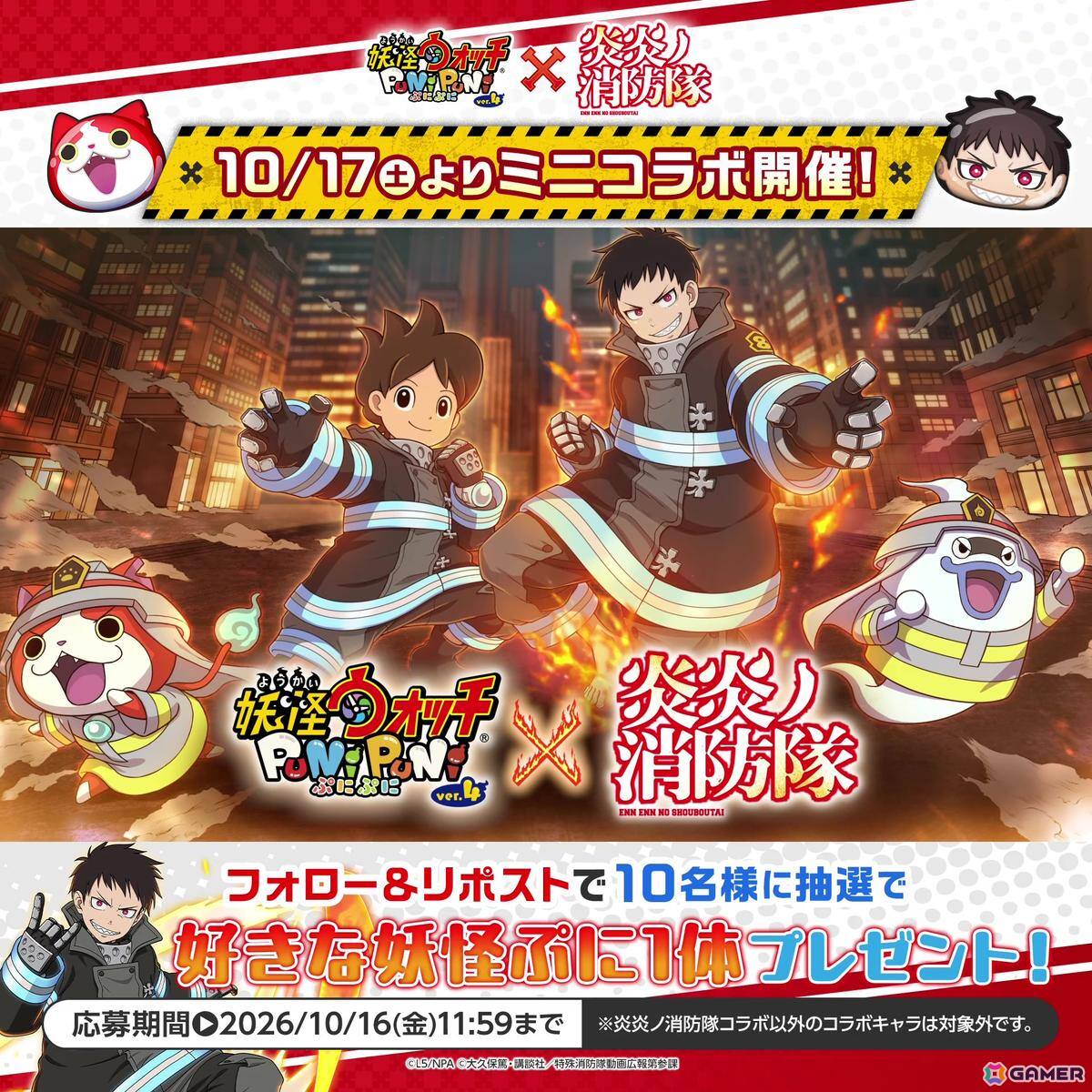 「妖怪ウォッチ ぷにぷに」で「炎炎ノ消防隊」ミニコラボイベントが10月17日より開催!森羅日下部がぷにぷに姿にの画像