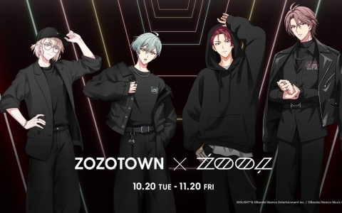 「アイドリッシュセブン」ŹOOĻとZOZOTOWNがコラボ!撮り下ろしビジュアルを使用したZOZOTOWN限定アイテムが10月20日より販売