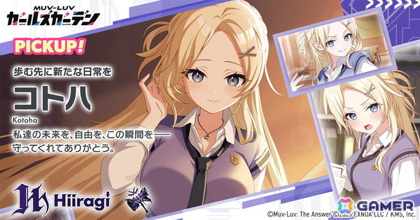 「マブラヴ ガールズガーデン」新章解放イベント【あなたの隣を歩けたら】の後半がスタート！新SSR「コトハ」も登場の画像1