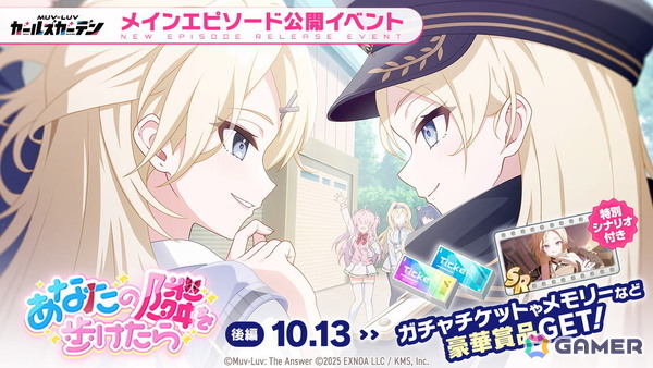 「マブラヴ ガールズガーデン」新章解放イベント【あなたの隣を歩けたら】の後半がスタート！新SSR「コトハ」も登場の画像2