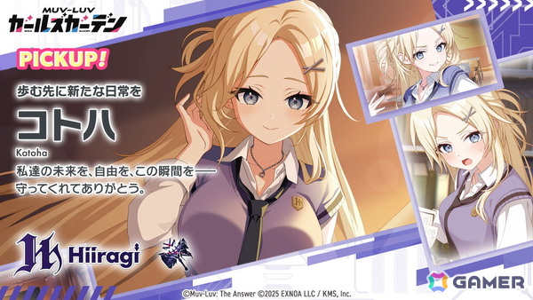 「マブラヴ ガールズガーデン」新章解放イベント【あなたの隣を歩けたら】の後半がスタート！新SSR「コトハ」も登場の画像3