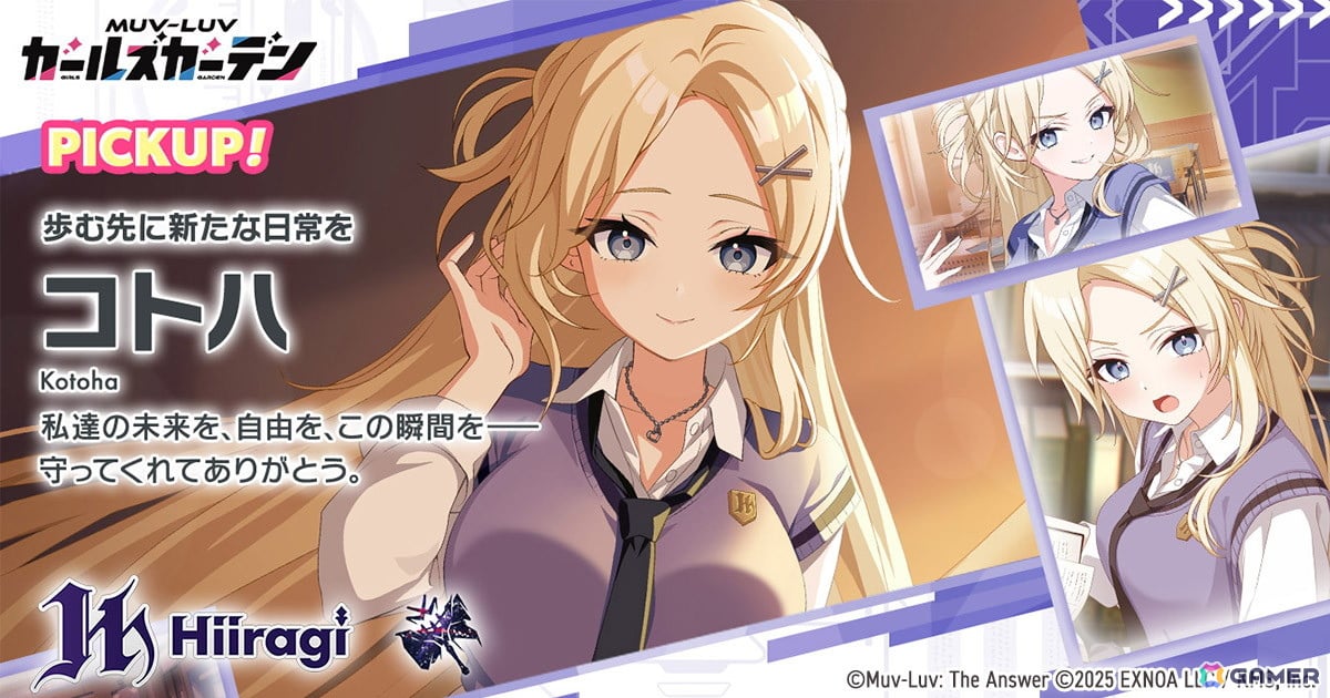 「マブラヴ ガールズガーデン」新章解放イベント【あなたの隣を歩けたら】の後半がスタート!新SSR「コトハ」も登場の画像