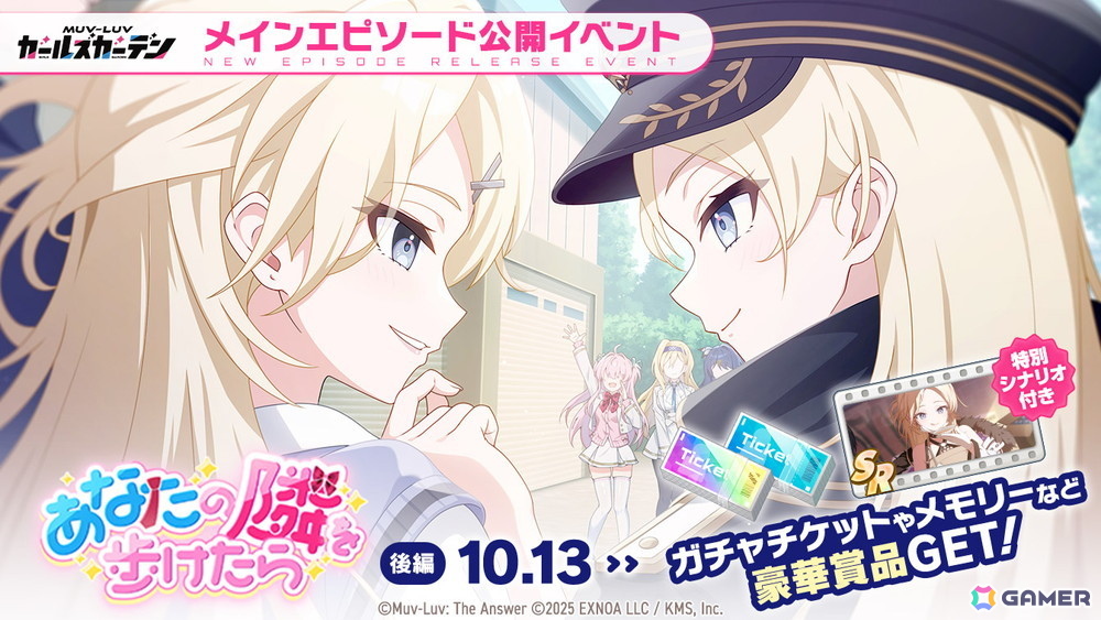 「マブラヴ ガールズガーデン」新章解放イベント【あなたの隣を歩けたら】の後半がスタート!新SSR「コトハ」も登場の画像