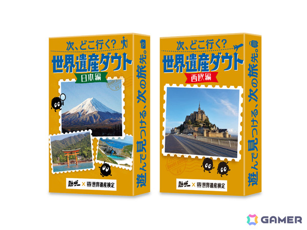 世界遺産検定と勉ゲーがコラボ！世界遺産をめぐるハッタリ合戦を繰り広げるカードゲーム「次、どこ行く？世界遺産ダウト」日本編・西欧編が11月1日に発売の画像2