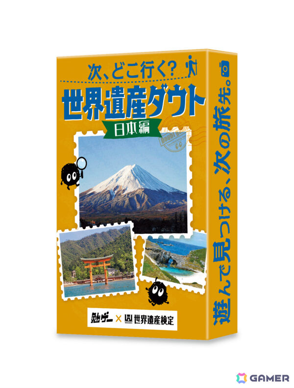 世界遺産検定と勉ゲーがコラボ！世界遺産をめぐるハッタリ合戦を繰り広げるカードゲーム「次、どこ行く？世界遺産ダウト」日本編・西欧編が11月1日に発売の画像5