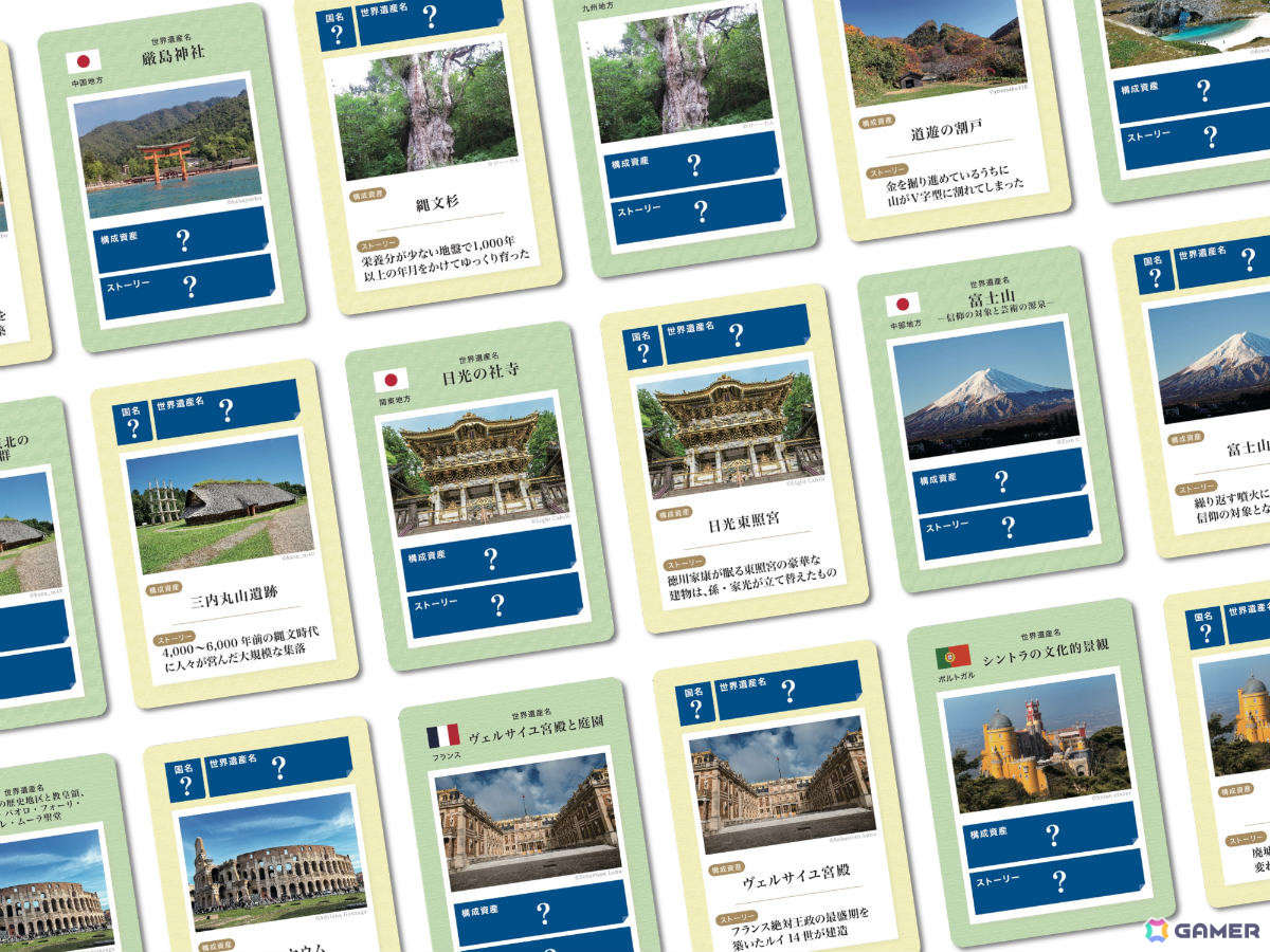 世界遺産検定と勉ゲーがコラボ!世界遺産をめぐるハッタリ合戦を繰り広げるカードゲーム「次、どこ行く?世界遺産ダウト」日本編・西欧編が11月1日に発売の画像