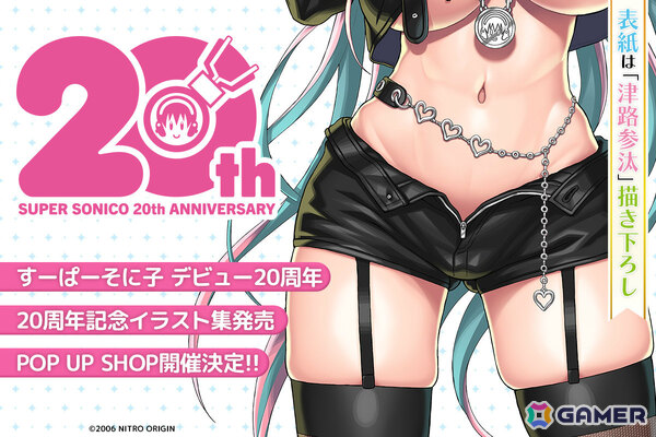 「すーぱーそに子」はデビュー20周年！記念イラスト集が発売決定、記念グッズなどが登場するポップアップショップも2027年1月9日より上野マルイで開催の画像1