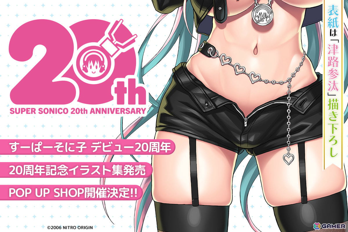 「すーぱーそに子」はデビュー20周年!記念イラスト集が発売決定、記念グッズなどが登場するポップアップショップも2027年1月9日より上野マルイで開催の画像