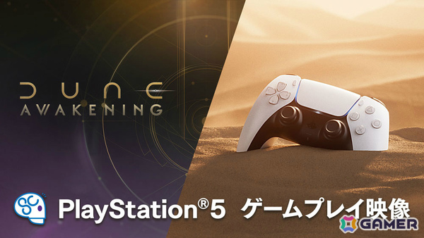 「Dune: Awakening」PS5版の約7分にわたるゲームプレイ映像が公開！砂の惑星・アラキスでシネマティックな物語と過酷なサバイバル生活を体験しようの画像1