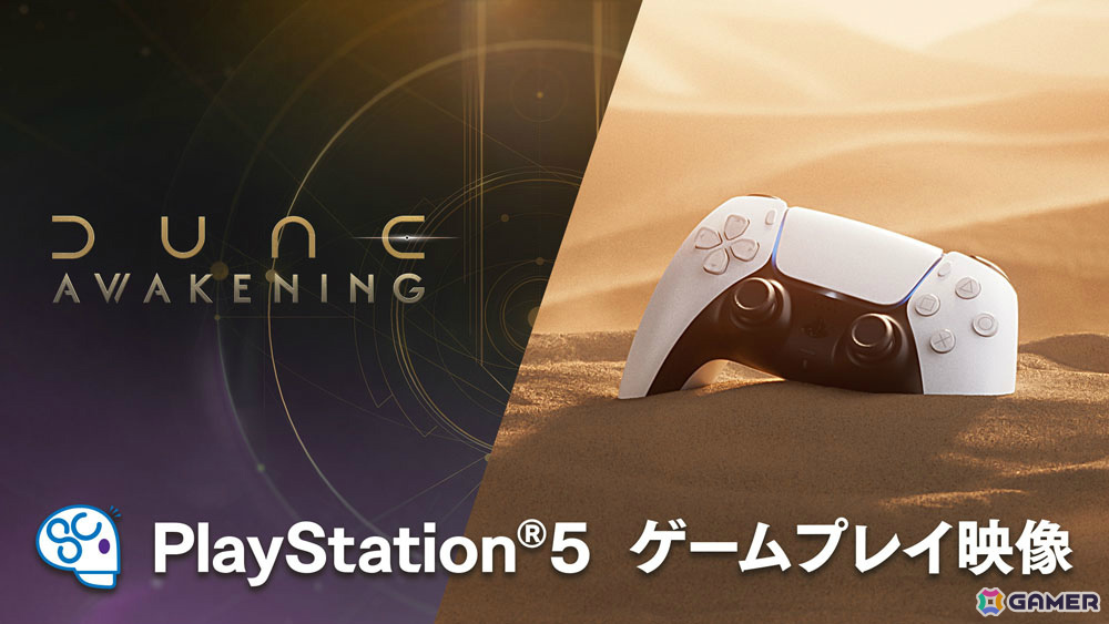 「Dune: Awakening」PS5版の約7分にわたるゲームプレイ映像が公開！砂の惑星・アラキスでシネマティックな物語と過酷なサバイバル生活を体験しようの画像1