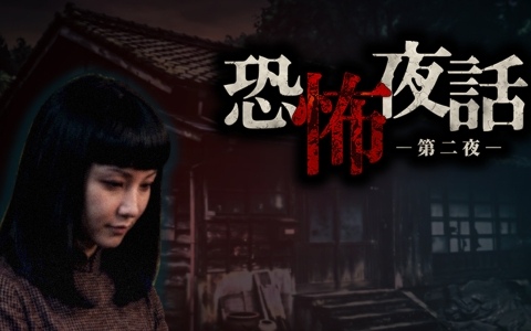 古びた純喫茶で語られる三つの怪談――和ホラーノベル「恐怖夜話 第二夜」が発売
