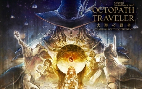 「OCTOPATH TRAVELER 大陸の覇者」オリジナル・サウンドトラック第3弾が発売!「旅人セイルのテーマ - 出発 -」「バトル1 - if -」など18曲を収録