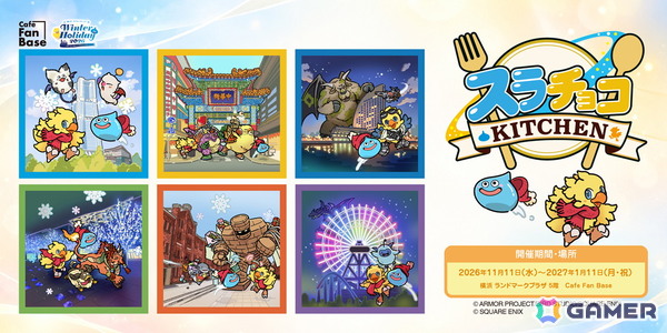 「ドラゴンクエスト×ファイナルファンタジー 横浜・みなとみらい Winter Holiday 2026」が11月11日より開催！の画像6