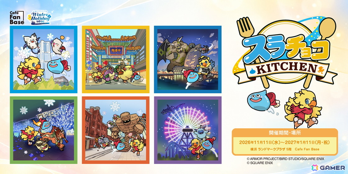 「ドラゴンクエスト×ファイナルファンタジー 横浜・みなとみらい Winter Holiday 2026」が11月11日より開催!の画像