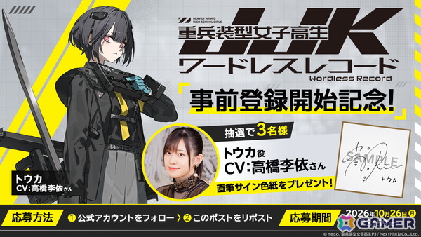 neco氏によるイラストシリーズ「重兵装型女子高生」のiOS/Android向けアプリ「JJK: 重兵装型女子高生 ワードレスレコード」がリリース決定！の画像6