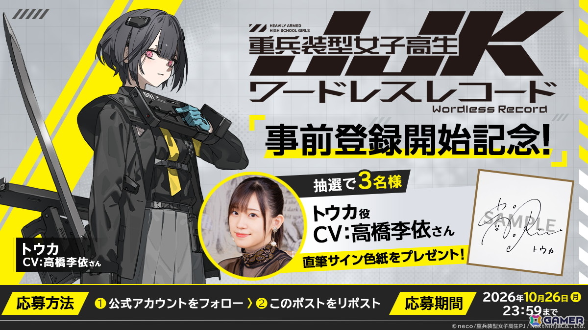 neco氏によるイラストシリーズ「重兵装型女子高生」のiOS/Android向けアプリ「JJK: 重兵装型女子高生 ワードレスレコード」がリリース決定!の画像